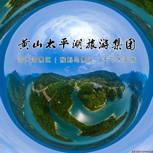 卫东720全景拍摄